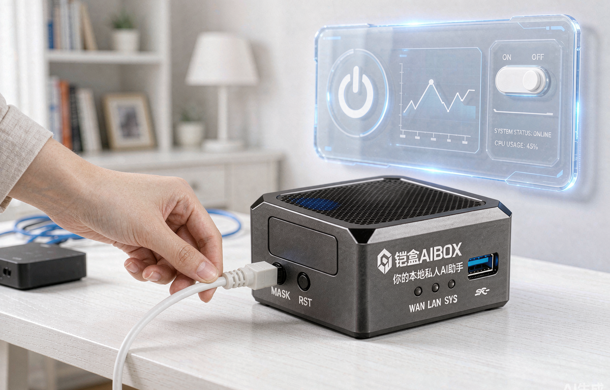 一只手伸向铠盒AIBOX 智能体计算机侧面的电源插头，物理开关就在手边，随时可以断电